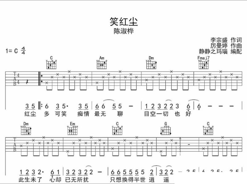 《虎妞》吉他谱_刘嘉亮