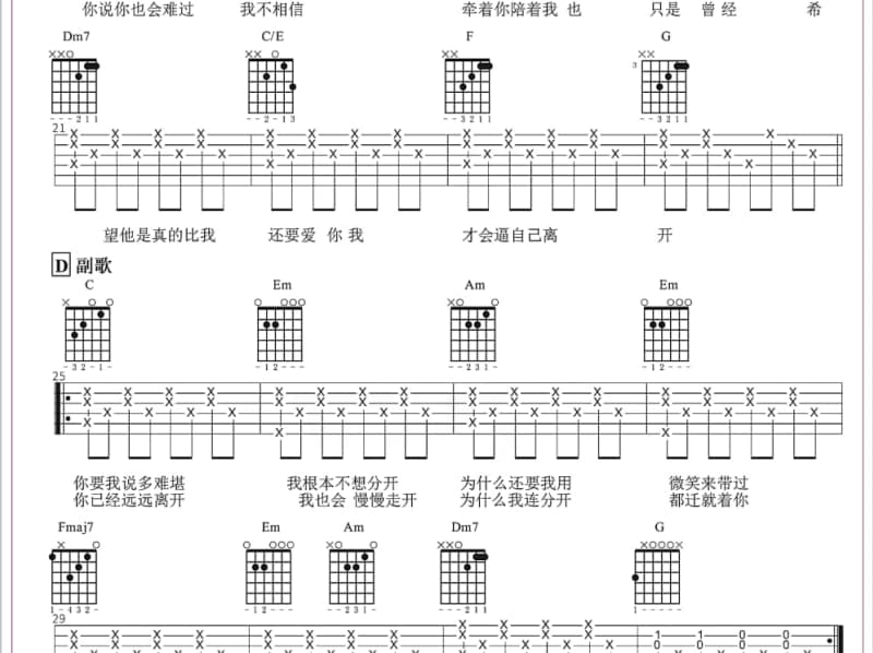 《全心全意》吉他谱_王慕熙