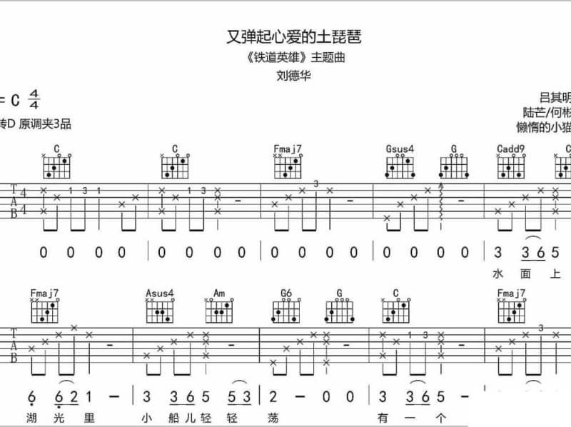 《三套车》吉他谱_刘嘉亮