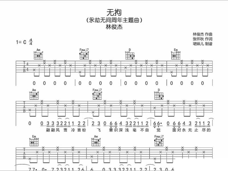 《放肆》吉他谱_王若桐
