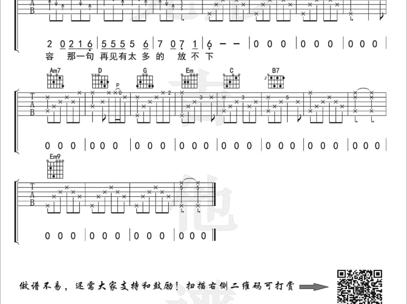 《爱你到永远》吉他谱_王晓敏