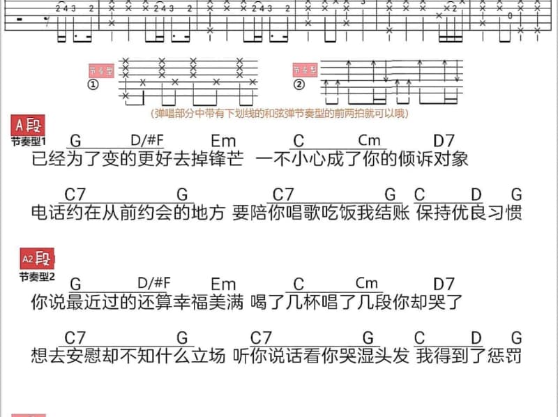 《白鹭芳洲》吉他谱_刘奕辰