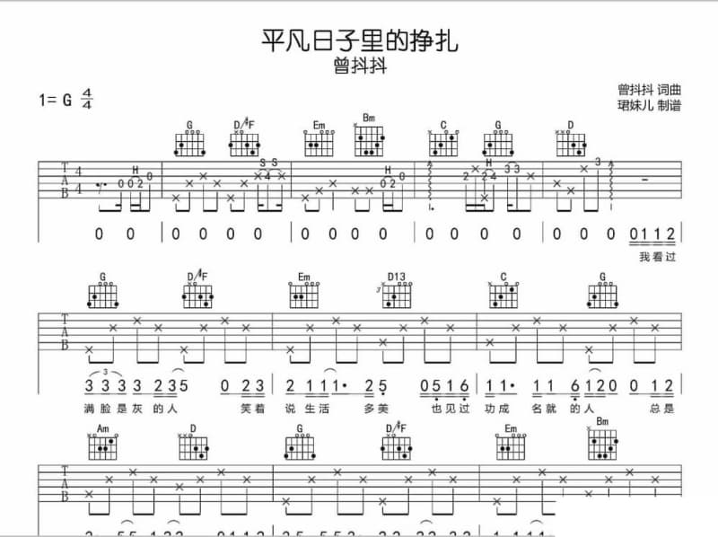 《风沙》吉他谱_王雅洁