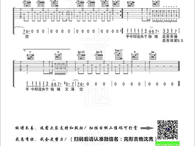 《放了我》吉他谱_王妍