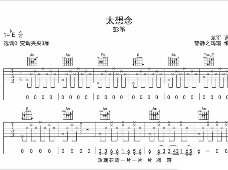 《一个女人的笑话》吉他谱_王艺霖