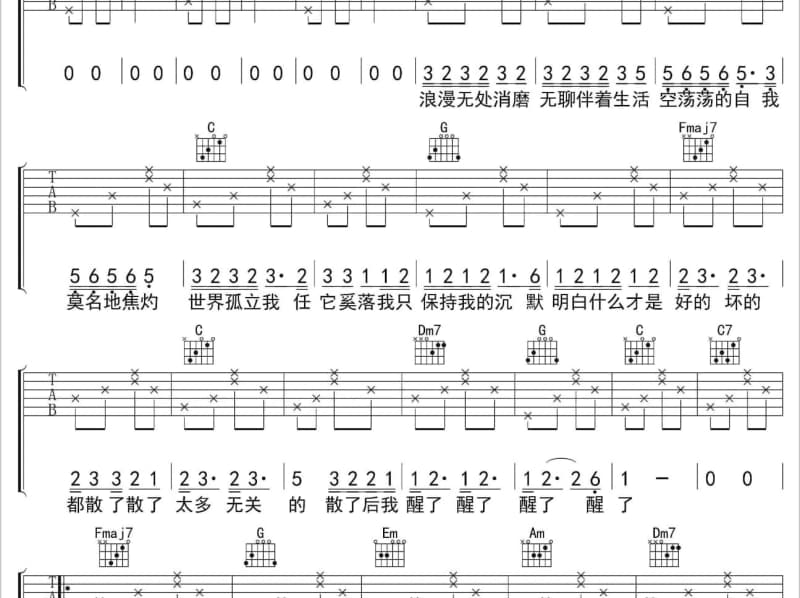 《我的乖》吉他谱_王筝