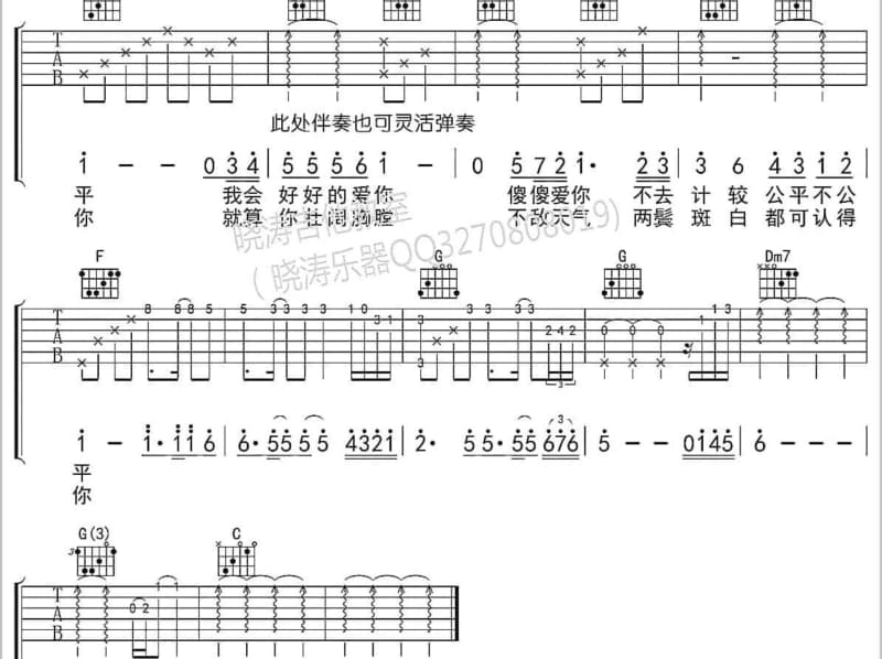《越单纯越幸福》吉他谱_王筝