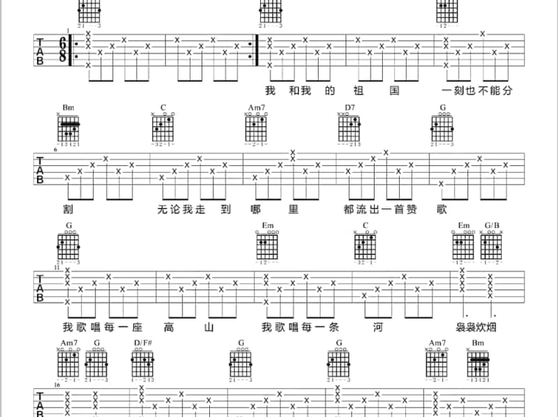 《青春舞曲》吉他谱_魏伽妮