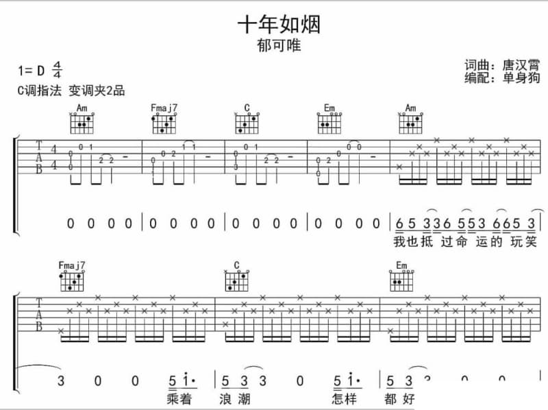 《半生走过》吉他谱_魏佳艺