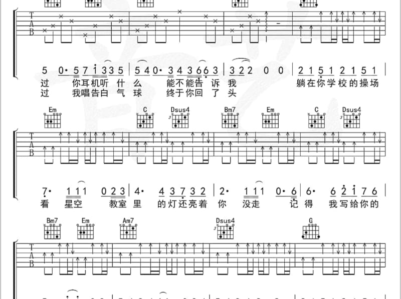 《除了梦里再没见过你》吉他谱_魏佳艺
