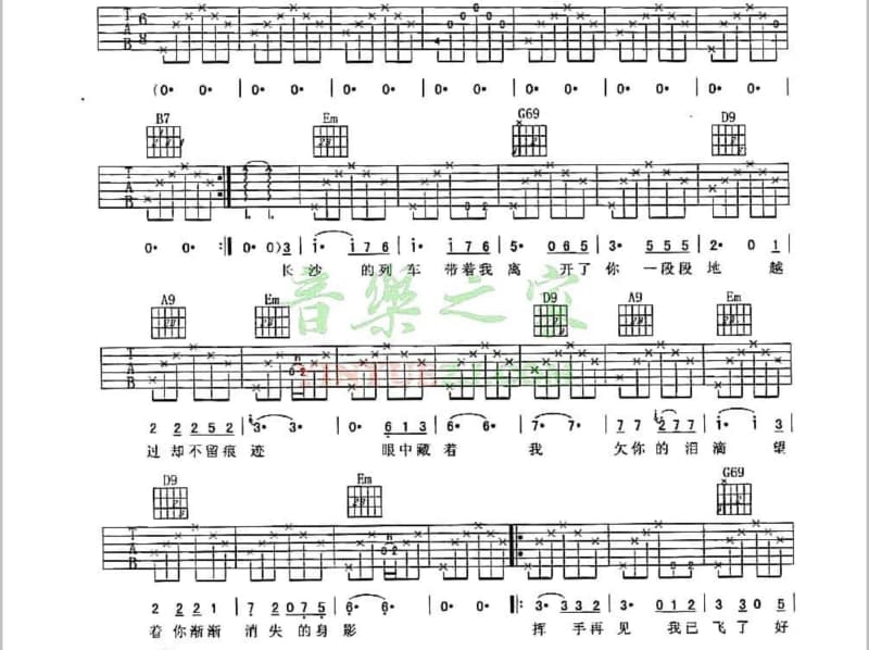 《情深依旧爱如当初》吉他谱_魏佳艺