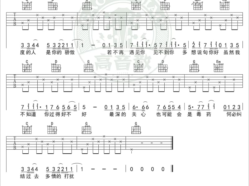 《大武生》吉他谱_郭飞宏