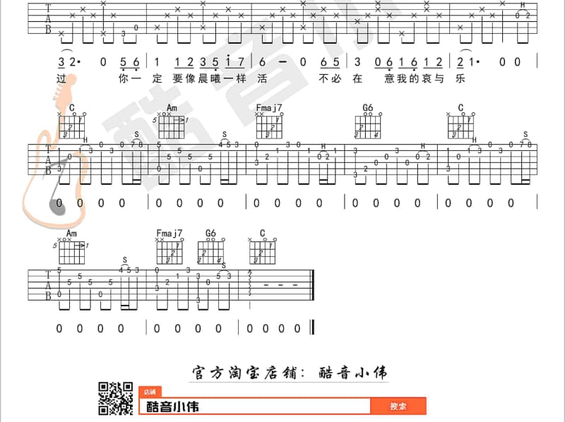 《百花香》吉他谱_魏新雨