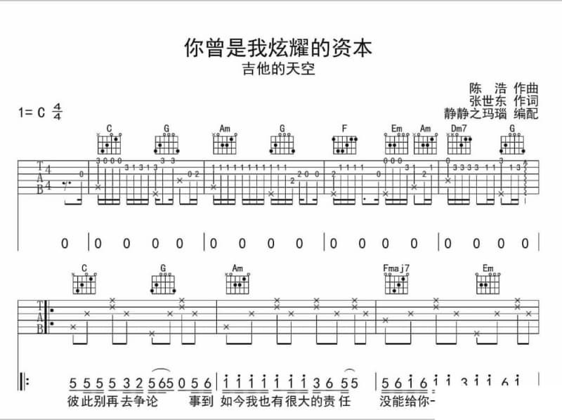 《翡翠心语》吉他谱_魏新雨