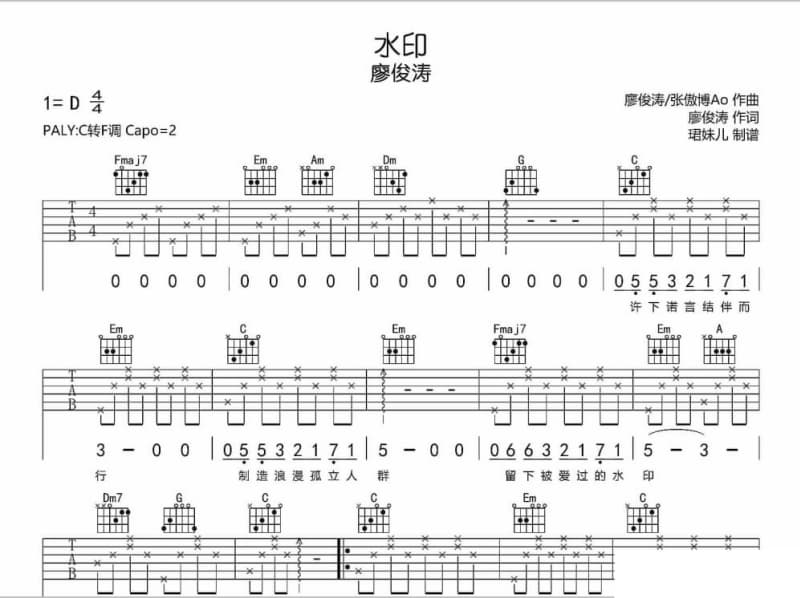 《陪你一万年》吉他谱_魏新雨