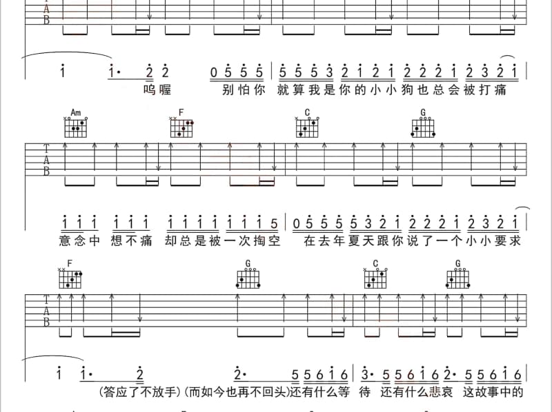 《单恋幼稚园》吉他谱_魏依曼