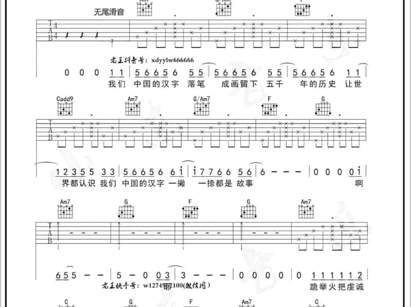 《糖果屋》吉他谱_魏依曼