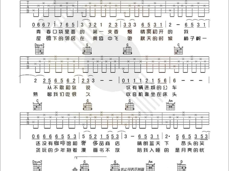 《至少有你陪着我》吉他谱_魏紫祺