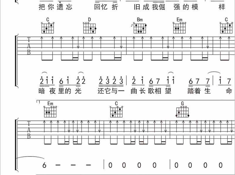 《真爱》吉他谱_文静宁