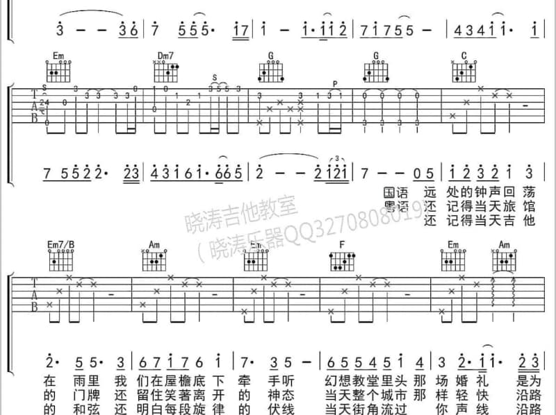 《霄玉若惜》吉他谱_雯文