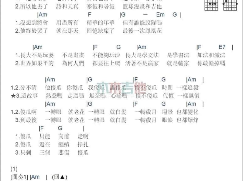 《烂好人》吉他谱_我是张怡啊