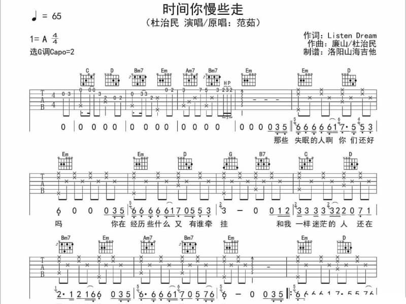 《月亮弯弯照九州》吉他谱_吴碧霞
