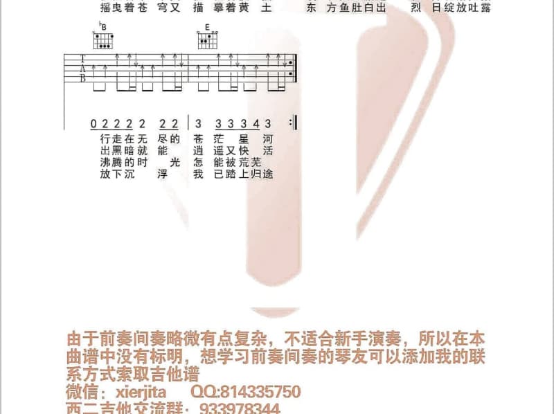 《倔强的背影》吉他谱_郭欢