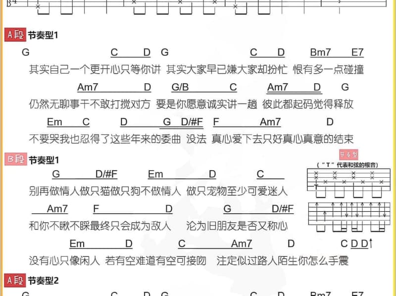 《梨山痴情花》吉他谱_吴泓君