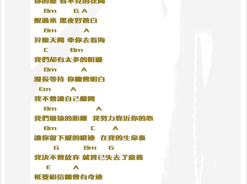 《那支山歌我永远唱》吉他谱_吴龙宜