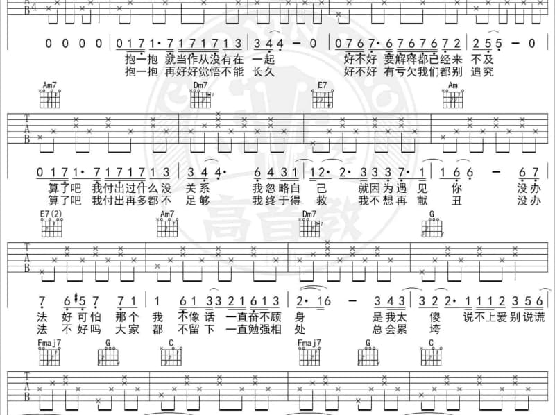 《fancy you》吉他谱_段奥娟