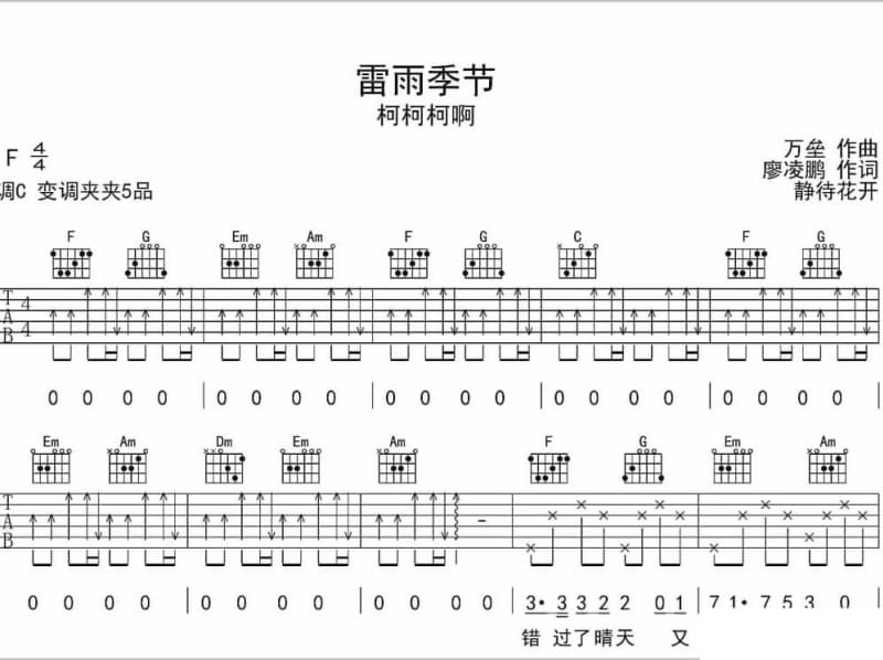 《舞底线》吉他谱_吴莫愁