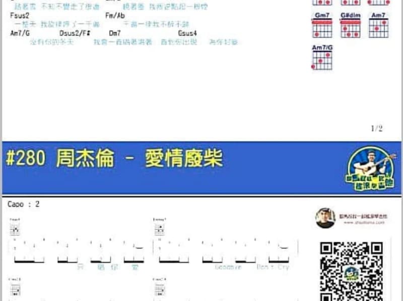 《誓言》吉他谱_吴琴儿