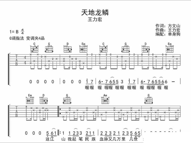 《心雨》吉他谱_吴琴儿