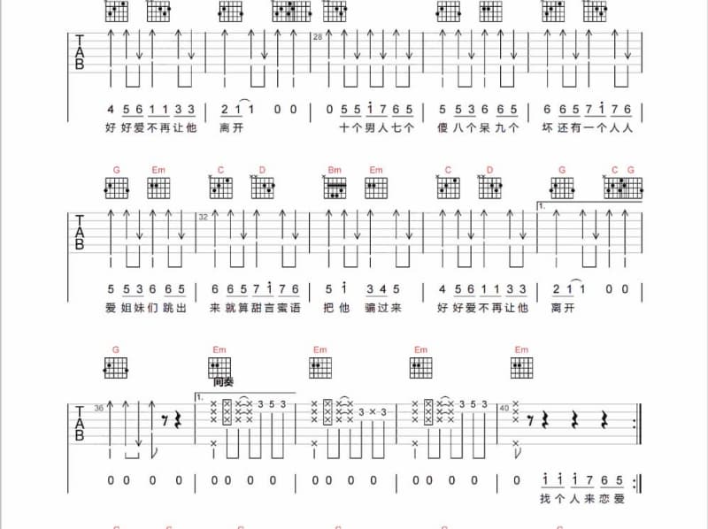 《游走在寂寞的边缘》吉他谱_吴琴儿