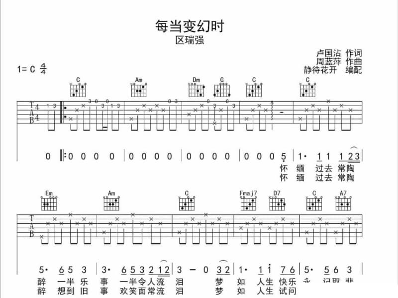《有些难以启齿的柔软》吉他谱_吴琴儿