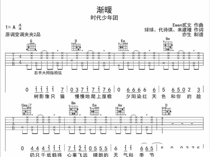 《她是你的谁》吉他谱_吴琼