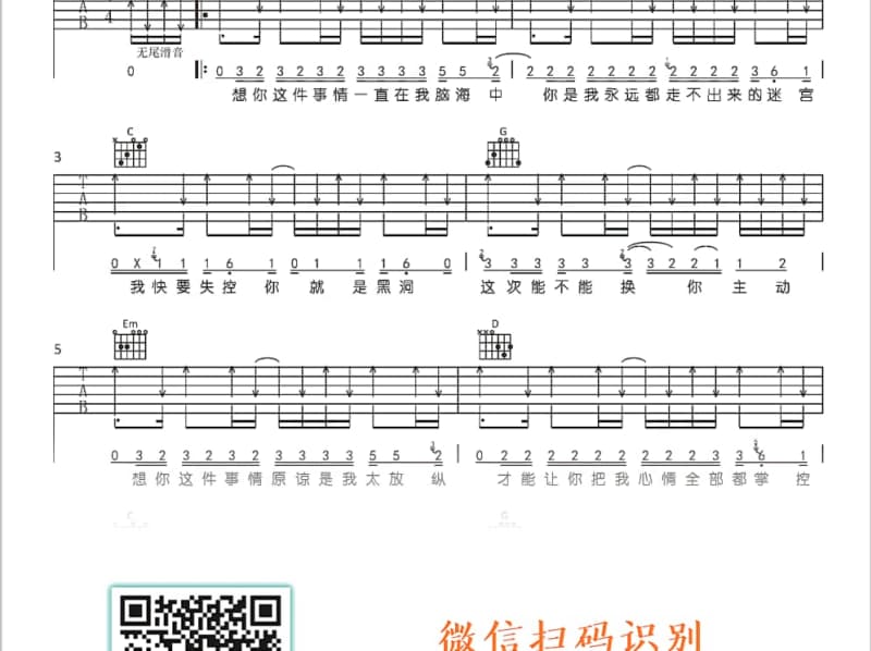 《梦太晚》吉他谱_董真