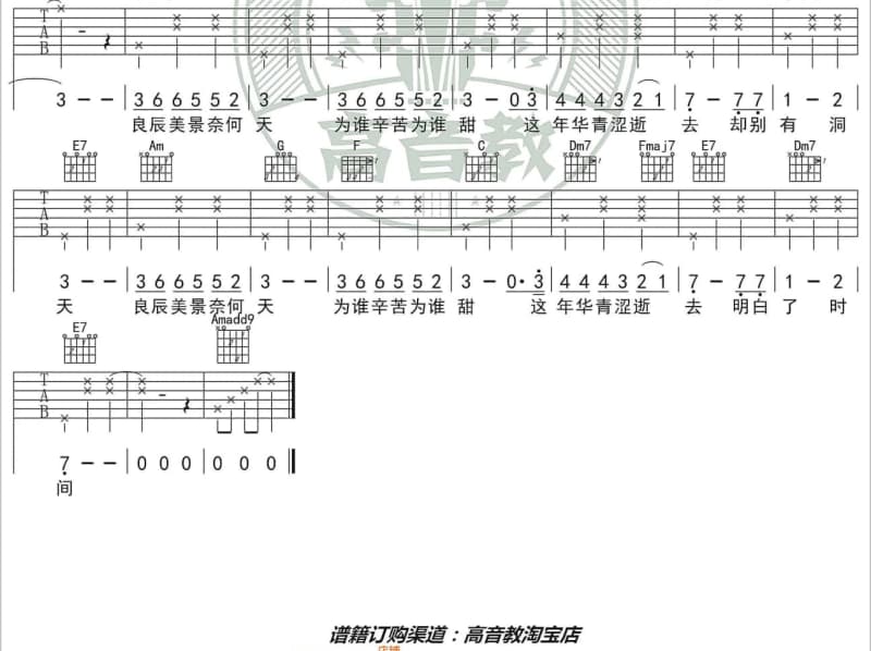 《因为你》吉他谱_吴艺丽