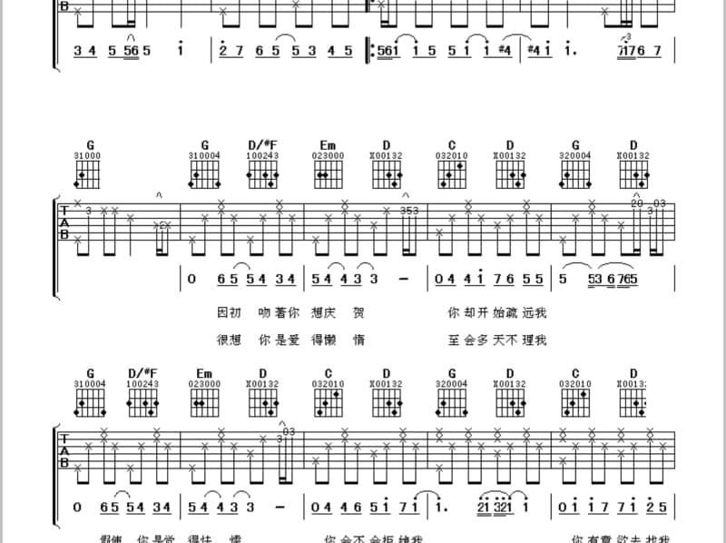 《大村官》吉他谱_刘流