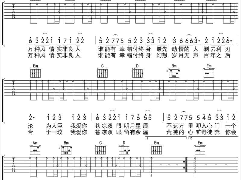 《听风》吉他谱_戊道子