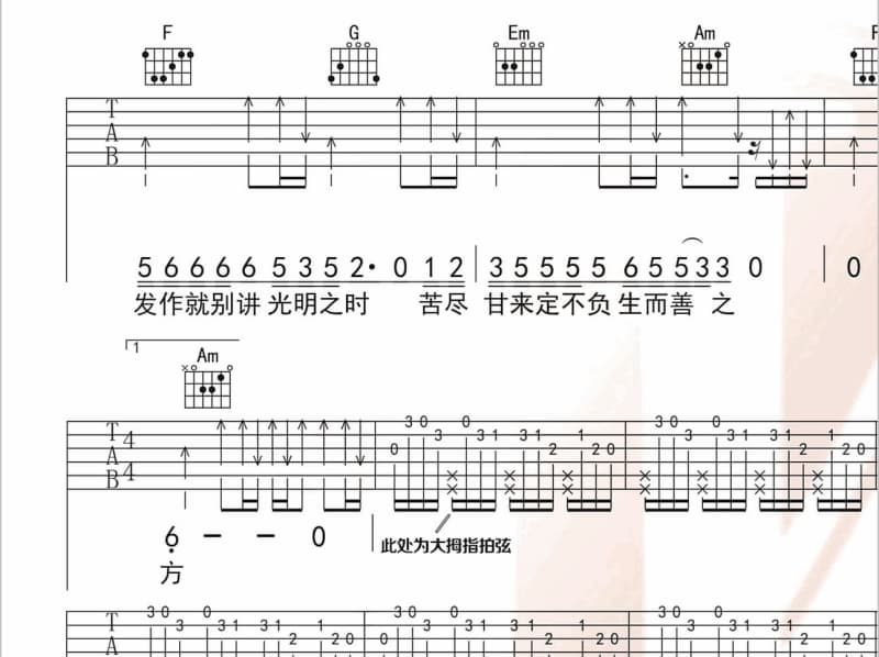 《风中奇缘》吉他谱_西单女孩