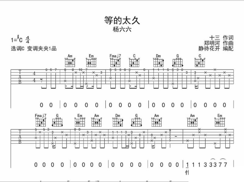 《天使的翅膀》吉他谱_西单女孩