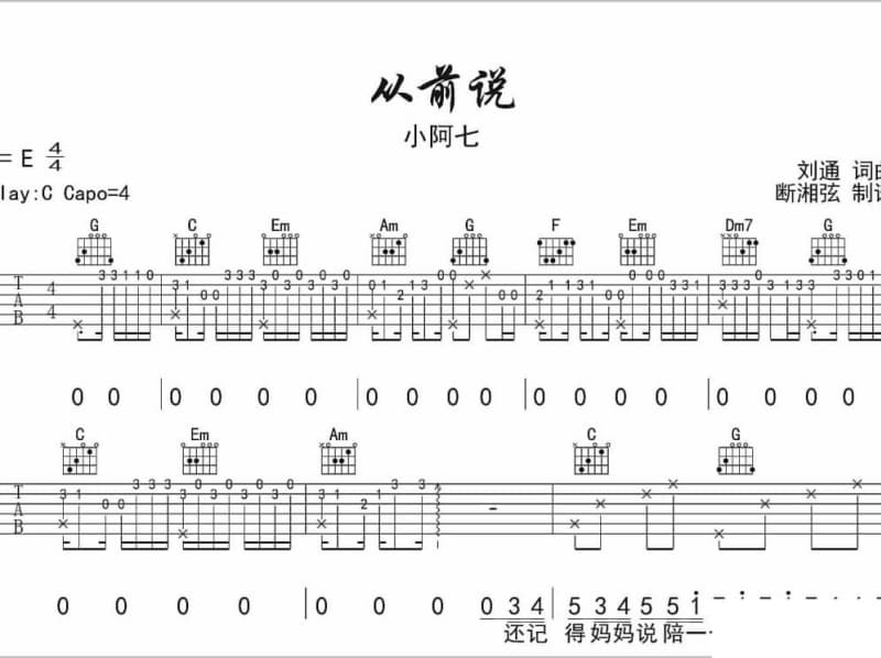 《善念开出花一朵》吉他谱_郭津彤