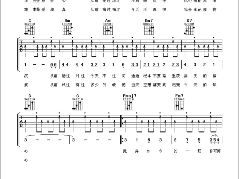 《雄安》吉他谱_刘孟哲