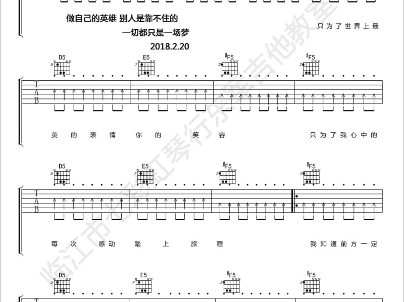 《八仙过海》吉他谱_奚秀兰