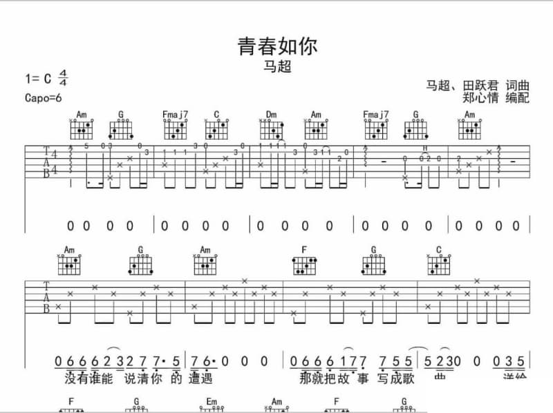《用力活着》吉他谱_刘贞岑