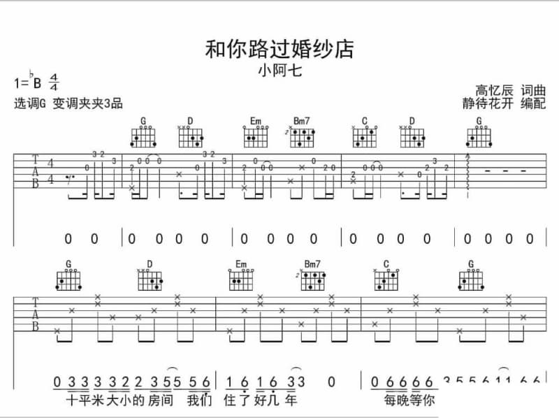 《孤单摇曳》吉他谱_熙月月