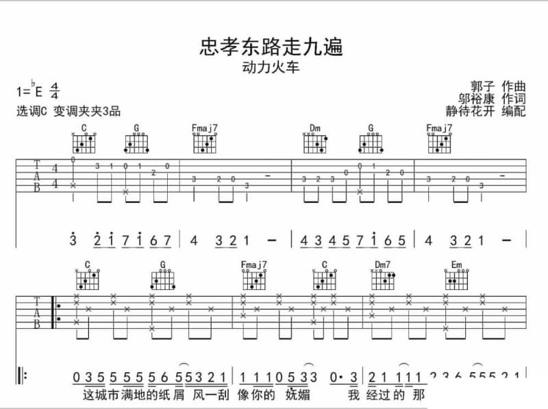 《白日梦女巫》吉他谱_夏初安