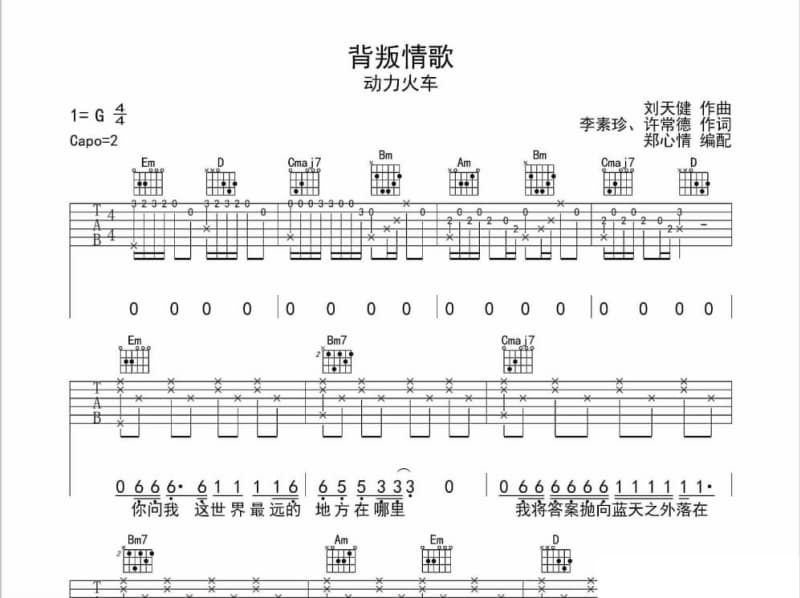 《方寸》吉他谱_夏初安