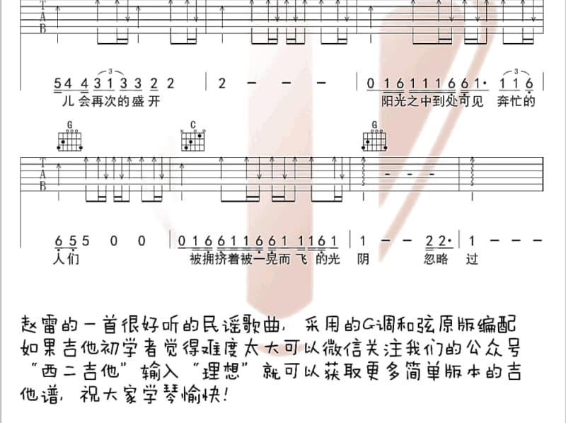 《一眼瞬间》吉他谱_刘振宇